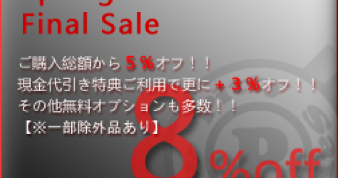 ２０１４春夏物最終売りつくしセール・開催中です！！