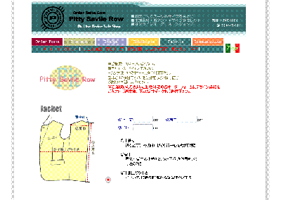 採寸してオーダー