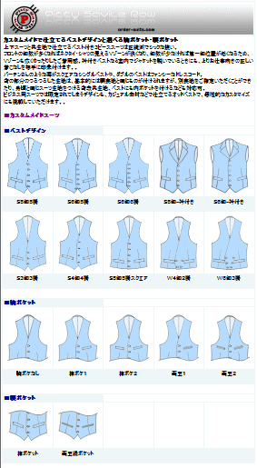 カスタムメイドのベストデザイン